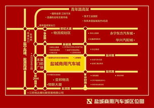 盐城唯一的商用车集中销售市场 盐城商用汽车城，引领汽车经纪服务新高度
